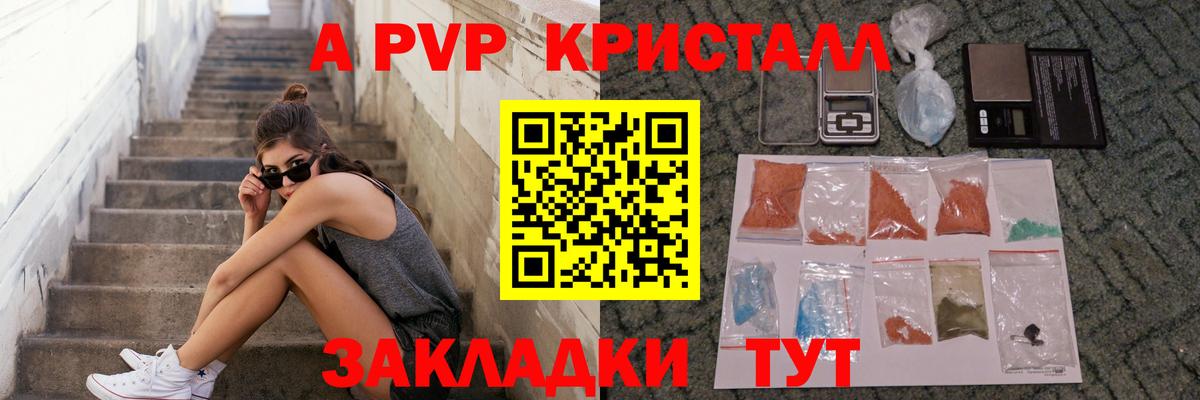 Alpha-PVP мука  Alpha-PVP СК  Вход с VPN  А ПВП  Минусинск 