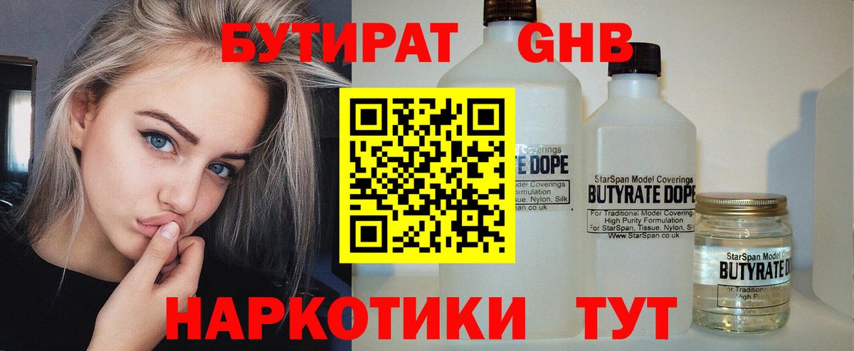 Минусинск  Бутират BDO  Бутират  Вход с VPN 