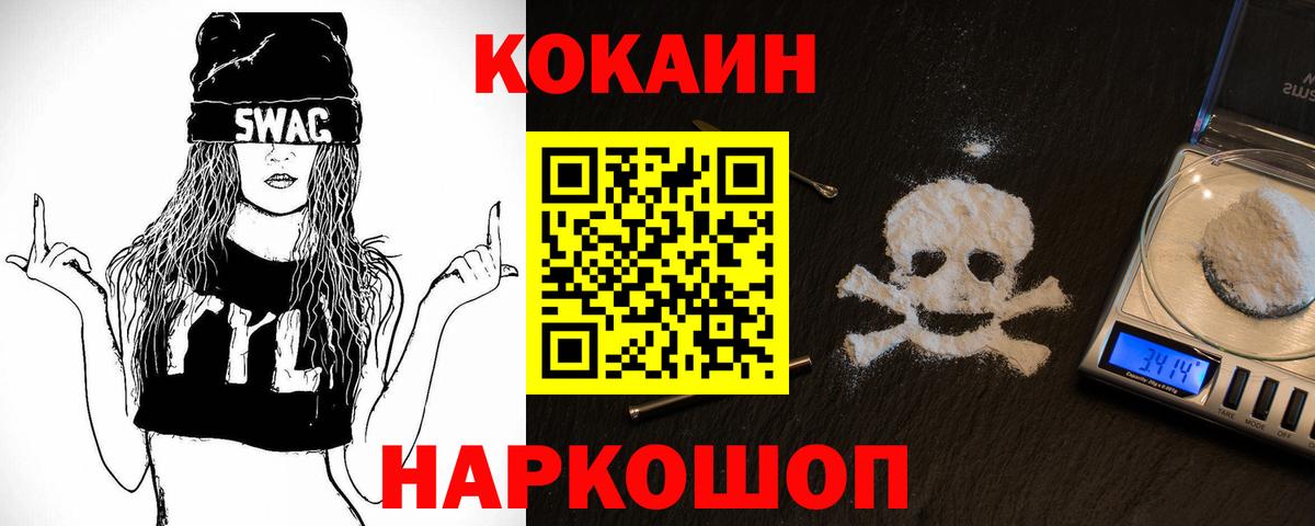 КОКАИН  Cocaine 97%  Вход с VPN  Кокаин Columbia  Минусинск 