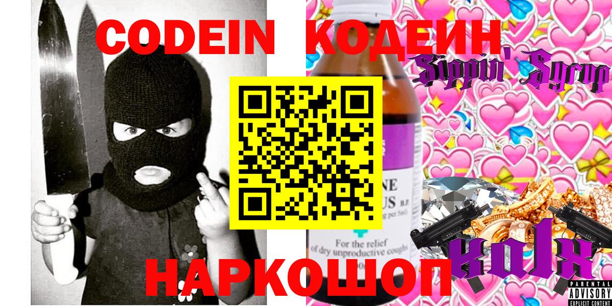 Кодеиновый сироп Lean Purple Drank  Кодеин Purple Drank  Вход с VPN  Минусинск 