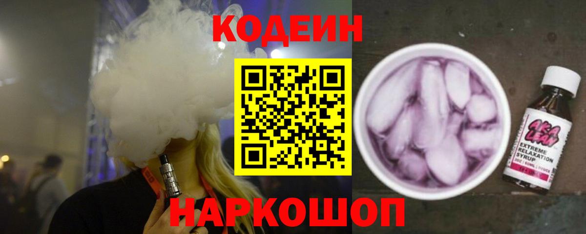 Кодеиновый сироп Lean напиток Lean (лин) Минусинск