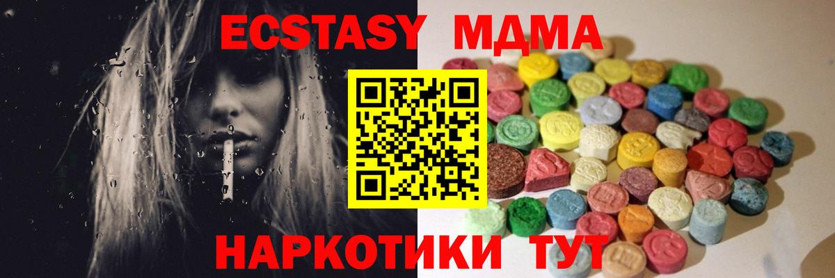 Экстази MDMA Минусинск