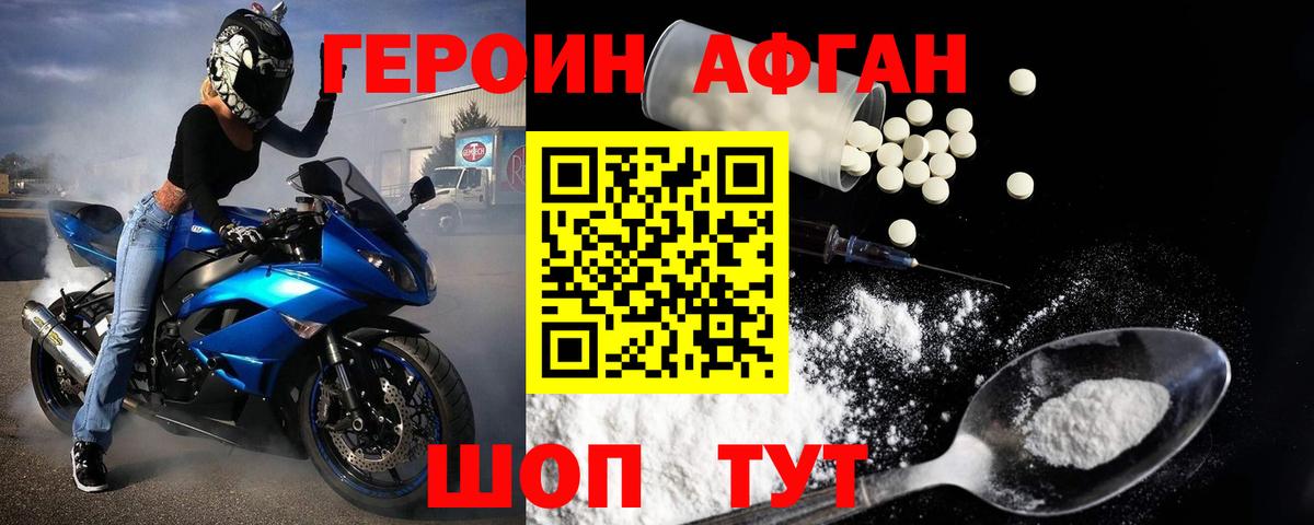 ГЕРОИН афганец  Вход с VPN  Минусинск 