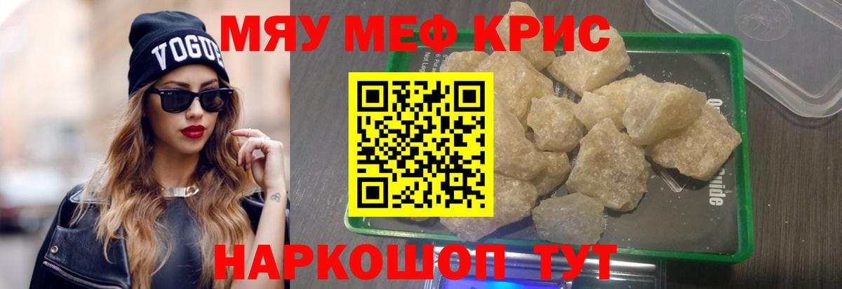 МЕФ мяу мяу  Вход с VPN  Минусинск 