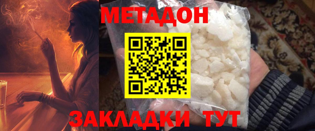 Метадон кристалл  МЕТАДОН кристалл  Минусинск  Вход с VPN 